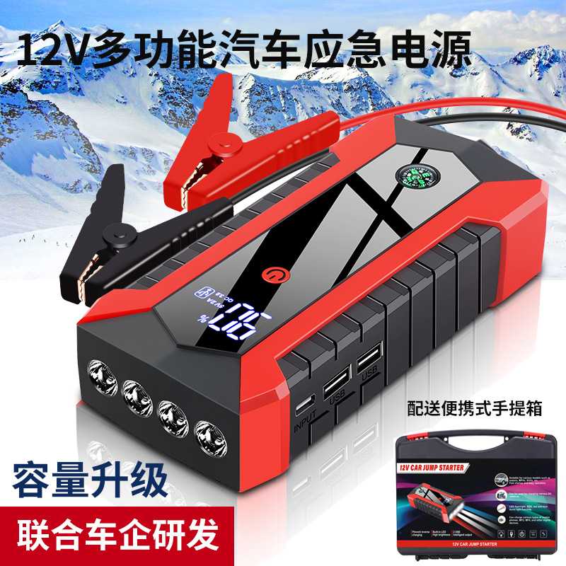 汽车应急紧急启动器车载12V电源强起搭电宝电瓶打火搭电充电神器