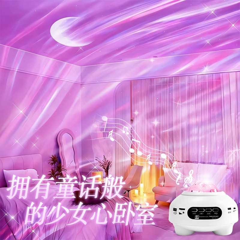 北极光星空灯音乐卧室内浪漫房间顶满天星投影蓝牙音响氛围灯