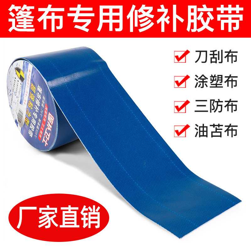 篷布胶带货车雨蓬补漏贴自粘刀刮布破洞修复防水耐磨篷布修补胶带