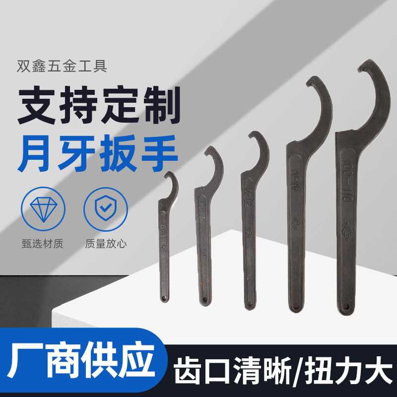 厂家 供应 五金机械工具 圆螺母勾型扳手 侧面孔扳手 月牙扳手