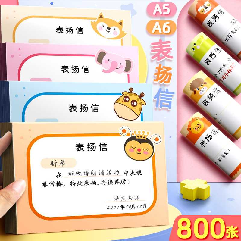 昕果A5表扬信语数英通用奖励小学生儿童a6铜版小奖状喜报纸教师用