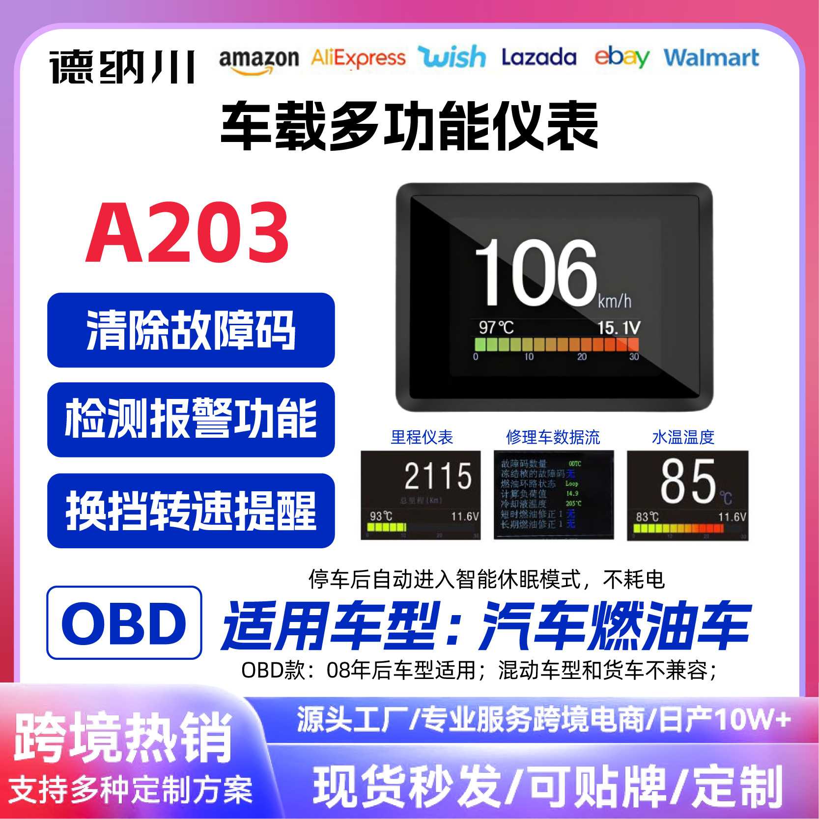 跨境OBD转速表水温表里程表行车电脑油耗仪车载HUD汽车多功能仪表