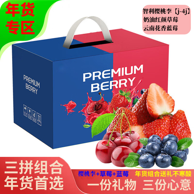 樱桃李草莓蓝莓三拼礼盒（JD顺丰-多地次日达）年货水果礼盒果篮