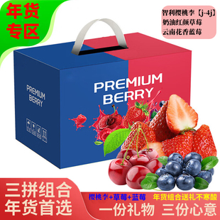 樱桃李草莓蓝莓三拼礼盒（JD顺丰-多地次日达）年货水果礼盒果篮