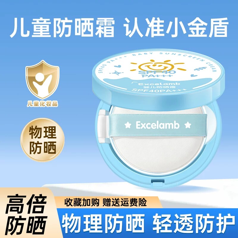 儿童防晒霜婴儿防晒气垫霜户外儿童物理防晒乳清爽温水可洗卸正铺
