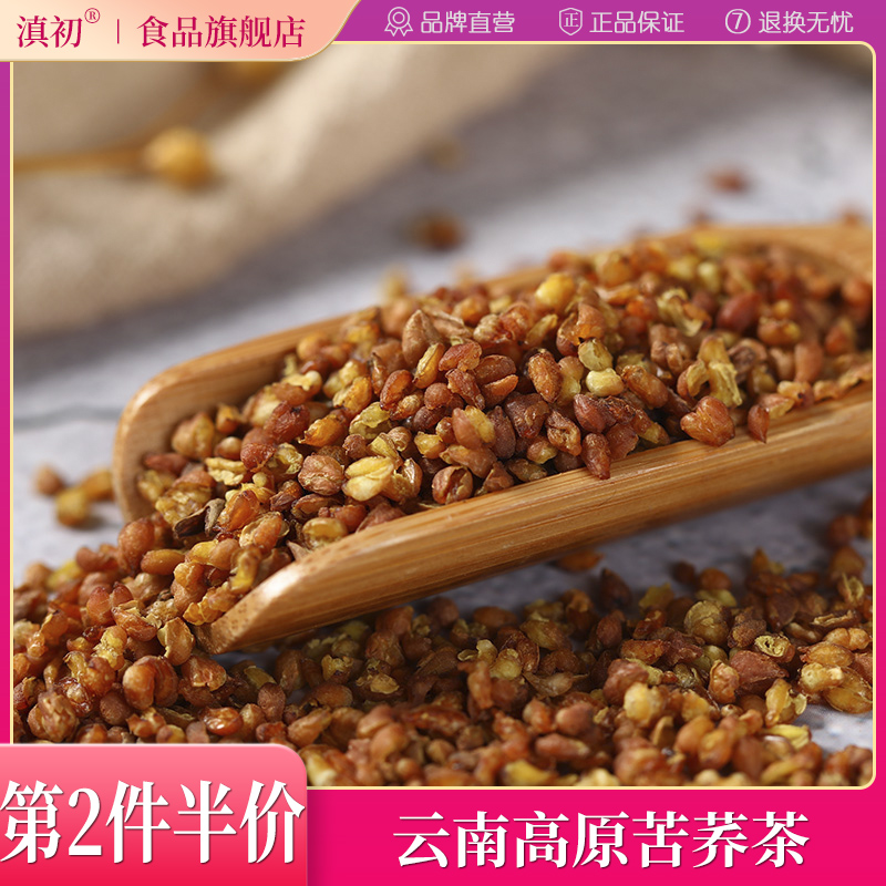 滇初苦荞茶云南高原苦荞茶黄苦荞养生代用茶全胚麦香苦荞茶批发