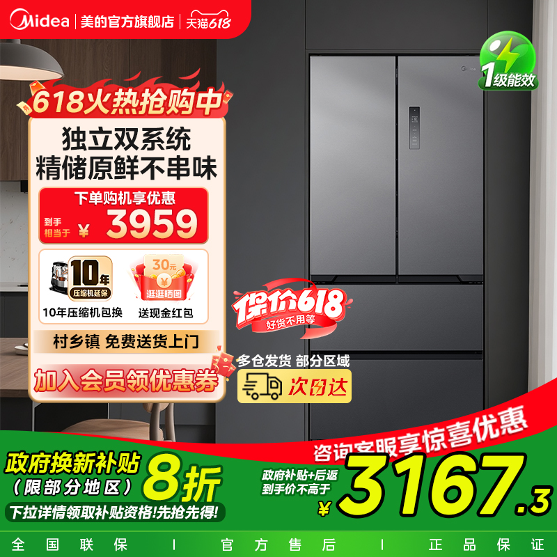 新品Midea美的冰箱508L真香系列超薄零嵌入式法式双开多门大容量