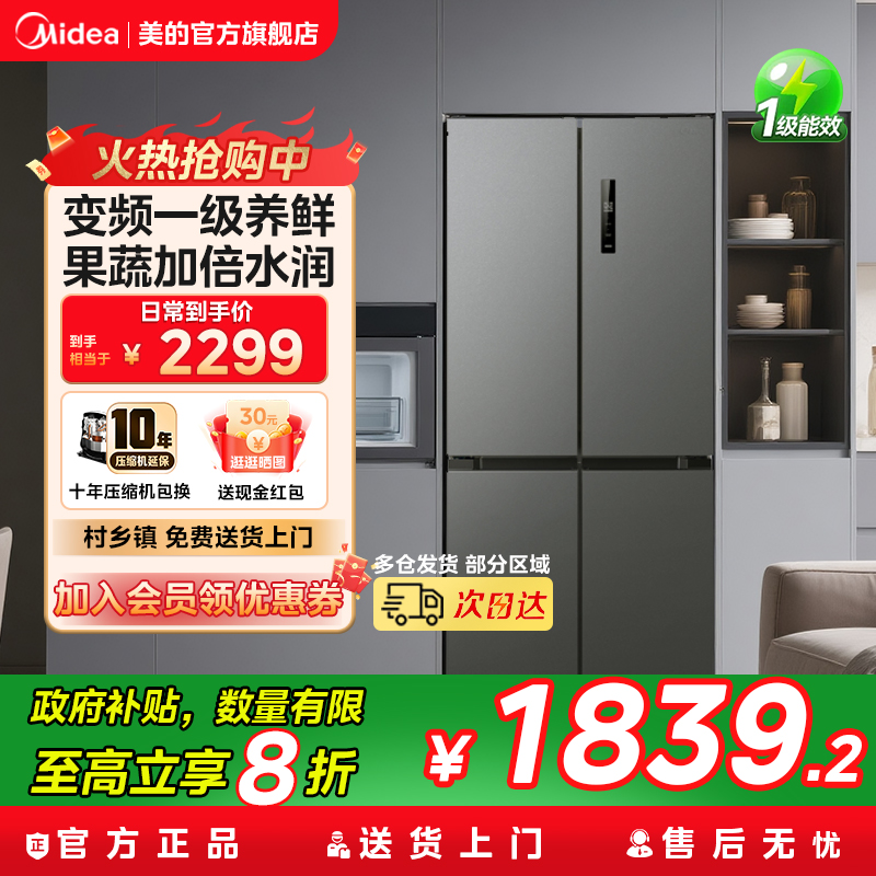 美的480L升十字对开双开四门大容量一级风冷无霜嵌入式家用冰箱