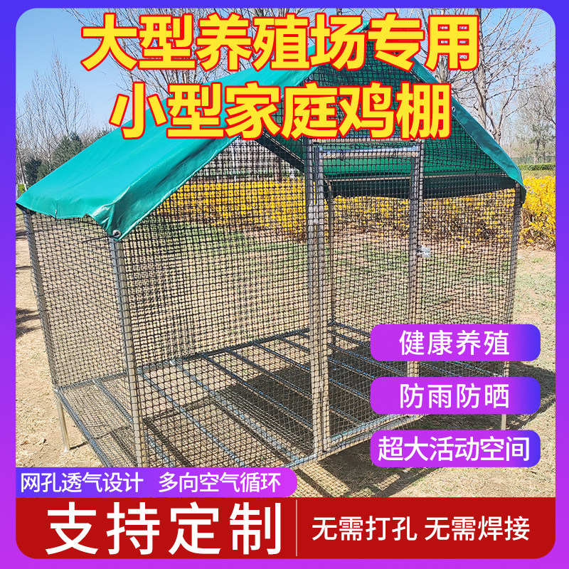 户外养殖棚农村搭建鸡棚防雨鸡窝室外家禽鸡笼子鸭棚鸽舍家用大号图片
