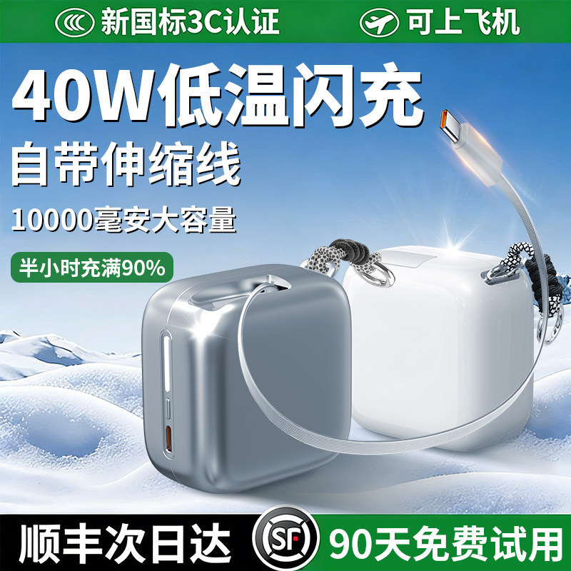 3C认证伸缩线快充充电宝