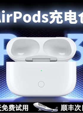 适用Apple苹果耳机AirPods1/2/3/4代充电仓pro蓝牙无线充电盒正品