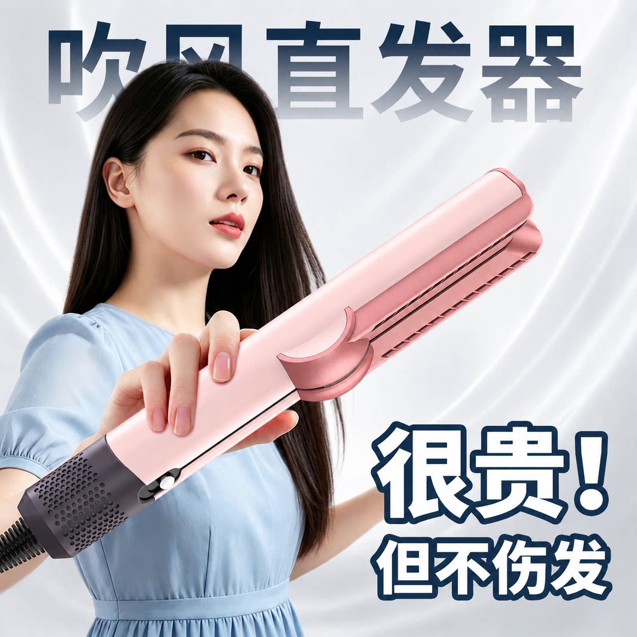 吹风机造型神器电吹风直板夹板直卷/直发器