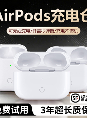 适用苹果AirPodsPro充电仓蓝牙耳机盒1/2/34代纯原丢失官方补配