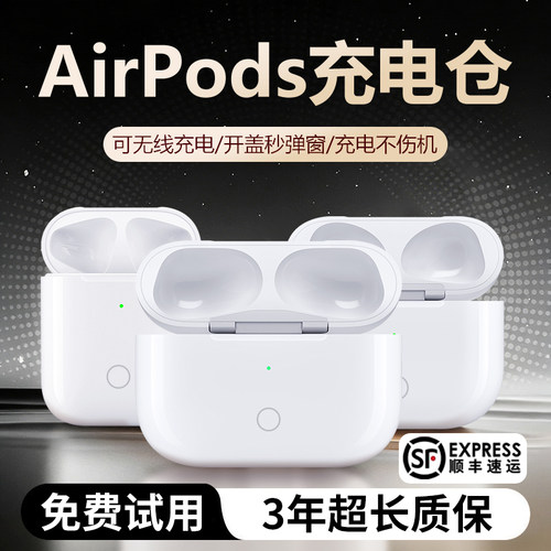 苹果AirPodsPro充电仓补配