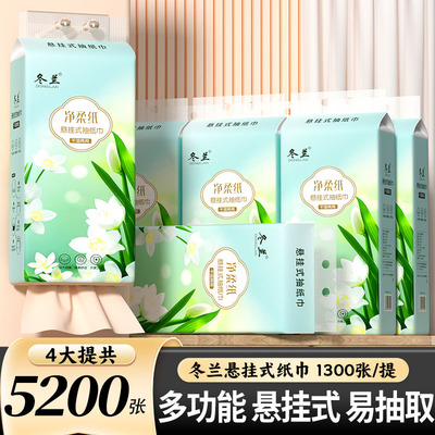 冬兰悬挂式加厚抽纸整箱实惠装