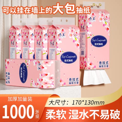 可悬挂抽纸棉柔巾厨房抽纸卫生纸
