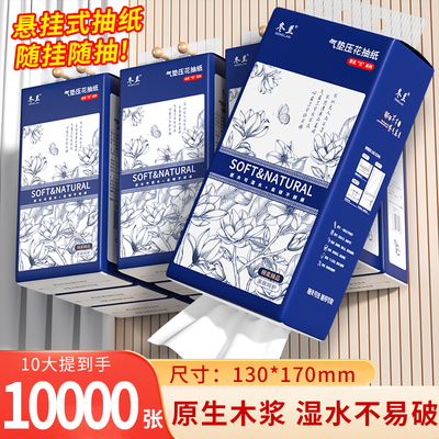 冬兰10大提悬挂式抽纸餐巾纸家用学生宿舍实惠装卫生纸巾整箱装