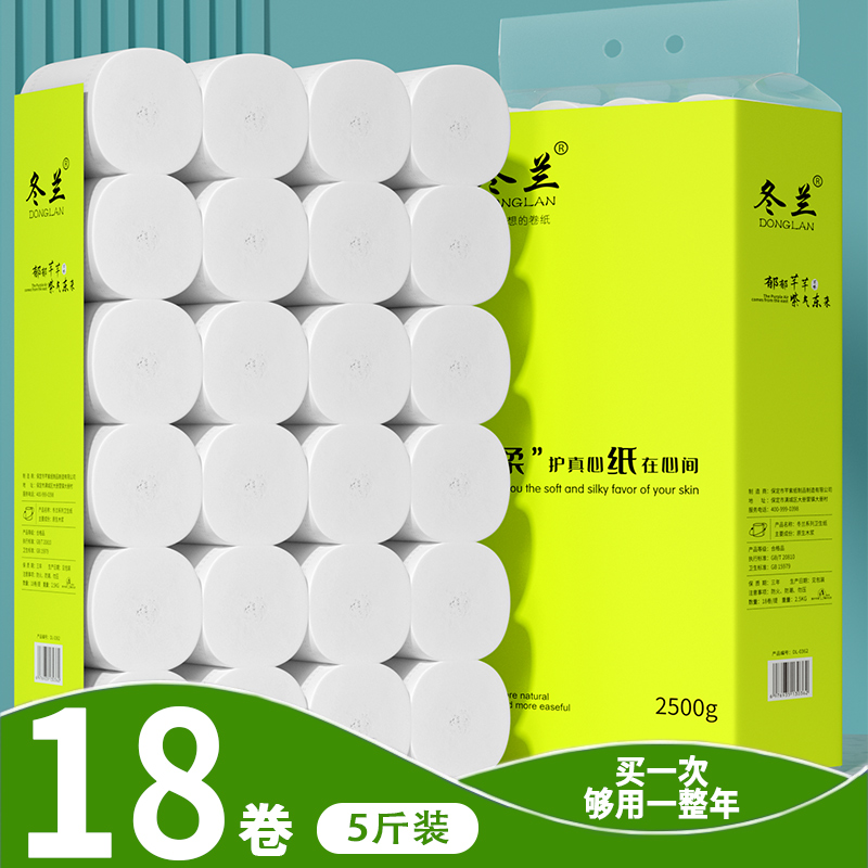 卷纸家用实惠装卫生纸纸巾