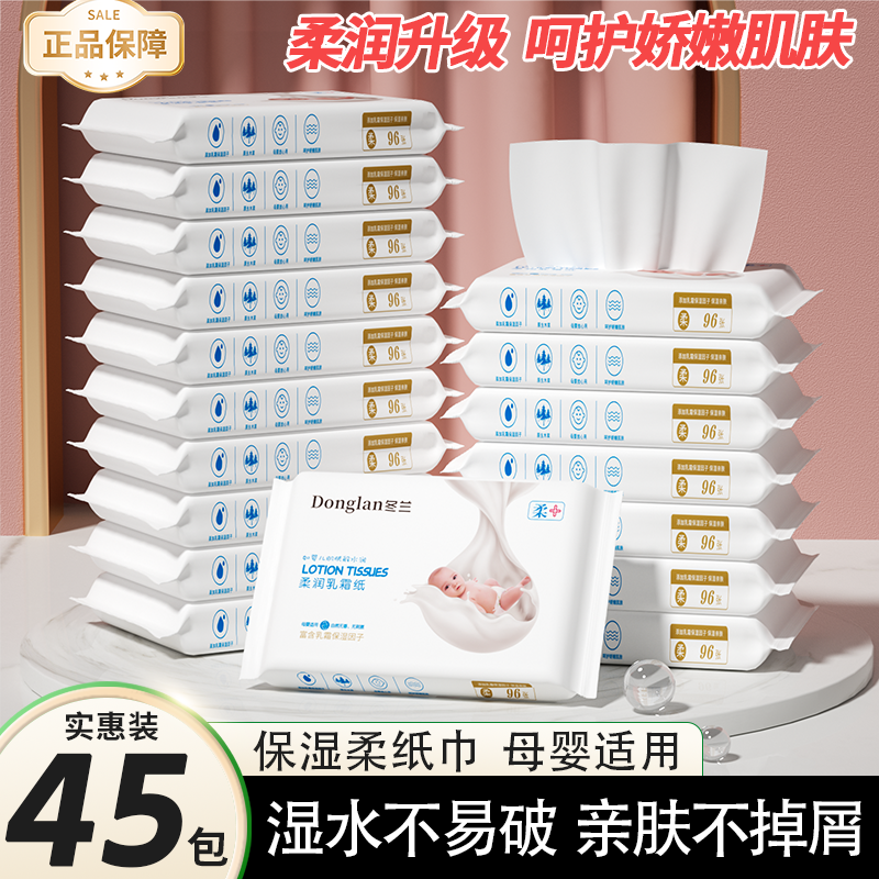冬兰96张保湿乳霜纸乳霜纸柔软纸