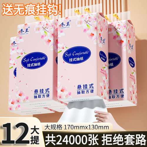 纸巾悬挂式抽纸家用实惠装