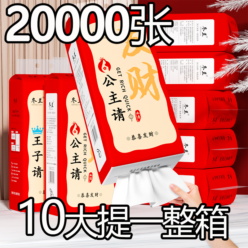 冬兰悬挂式抽纸巾家用实惠装