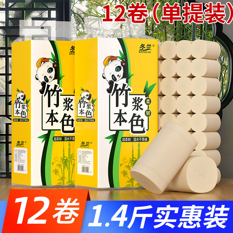 12卷卫生纸无芯卷纸家用特价纸卷筒纸实惠装大卷家庭装厕所专用纸图片