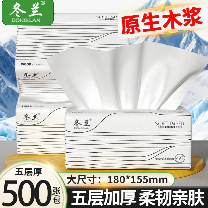 冬兰抽纸30包家用实惠整箱餐巾纸可湿水卫生纸学生面巾纸三元三件