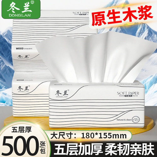 冬兰抽纸30包家用实惠整箱餐巾纸可湿水卫生纸学生面巾纸三元三件