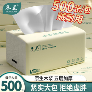 冬兰抽纸家用整箱厨房纸餐巾纸一分钱纸巾学生宿舍实惠批卫生纸巾