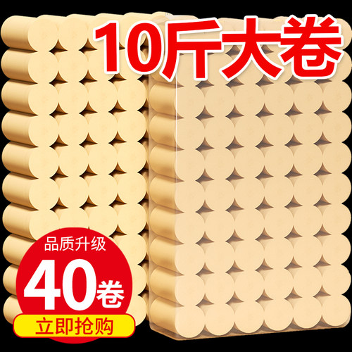 10斤卷纸卫生纸大卷无芯卷筒纸