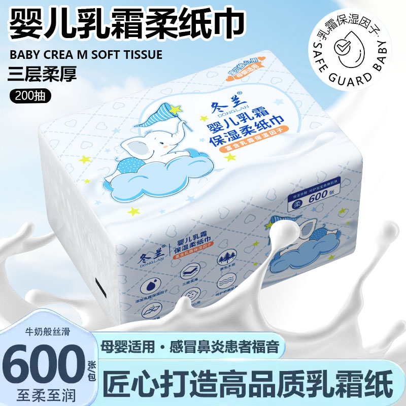 乳霜纸抽纸巾新生儿专用加厚家用超值囤货装保湿柔纸巾婴儿擦鼻子