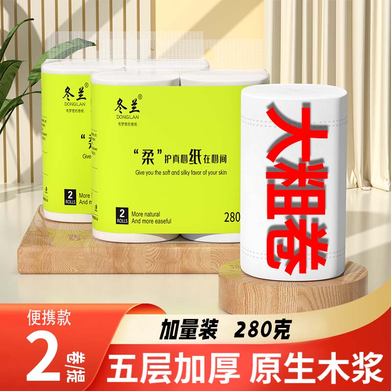 冬兰卫生纸便携卷纸家用实惠纸巾