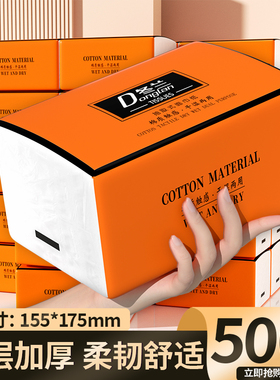 抽纸家用实惠整箱卫生纸加厚大包一分购纸巾擦手纸餐巾纸面巾纸