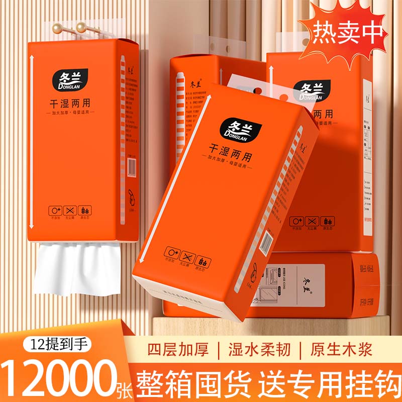 冬兰悬挂抽纸大包可湿水纸实惠装