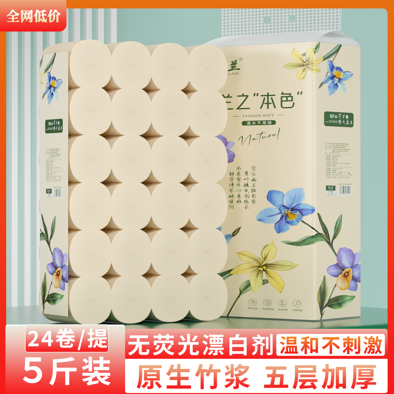 冬兰5斤24卷实芯大卷卷纸