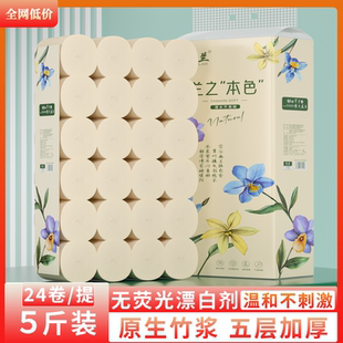 家用抽纸纸巾无芯大卷厕所手纸 加粗卷纸卫生纸实惠装 5斤24卷