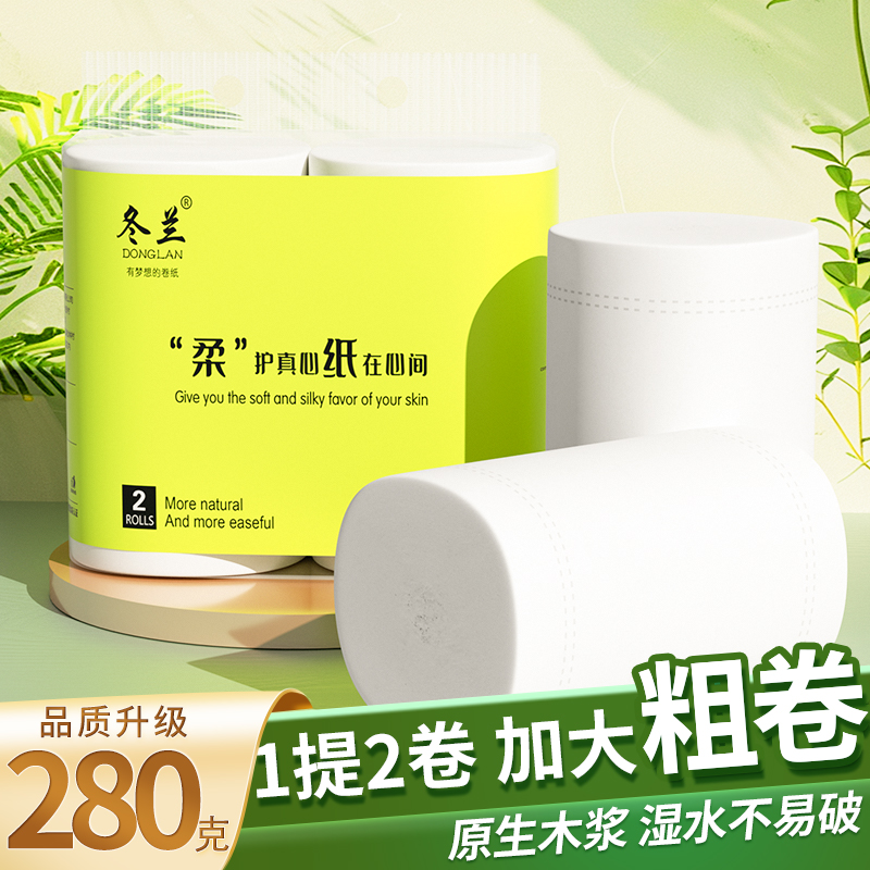 2大卷卫生纸大粗卷无芯卷纸家用