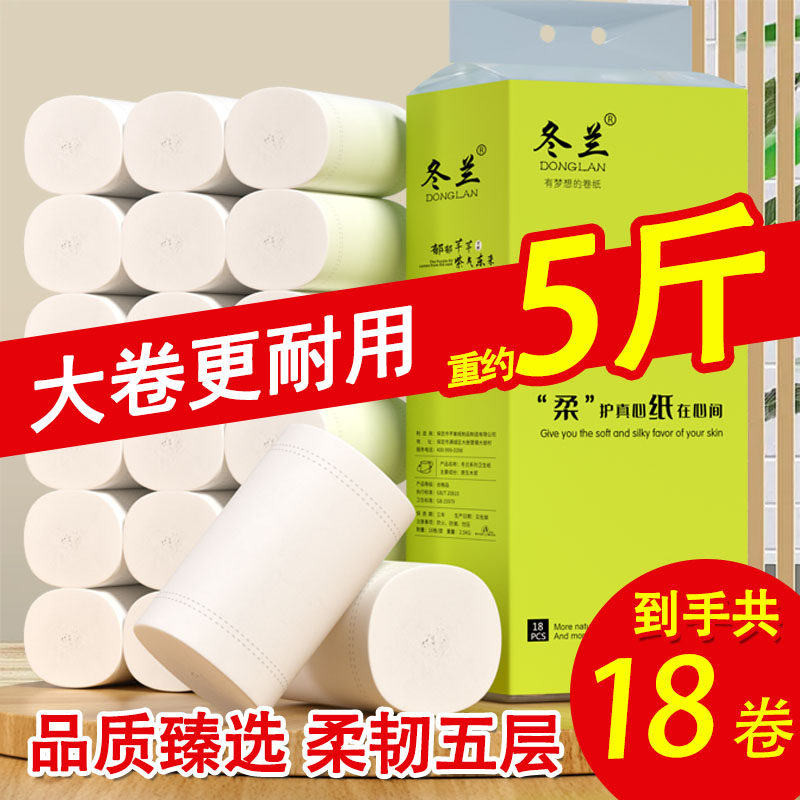 冬兰大卷卫生卷纸5斤18卷实惠装图片