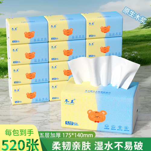 冬兰抽纸520张大包整箱实惠