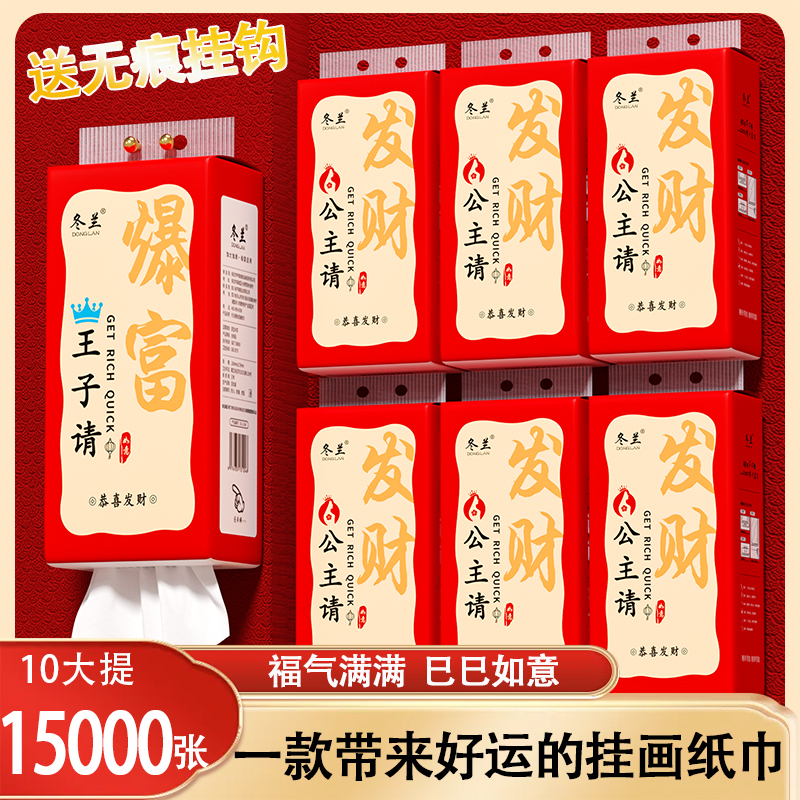 冬兰大包喜庆悬挂式抽纸厨房用纸家用整箱批实惠装卫生纸擦手纸巾