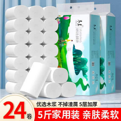 5斤24卷家用卫生纸卷纸