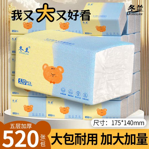 冬兰抽纸大包家用实惠装面巾纸