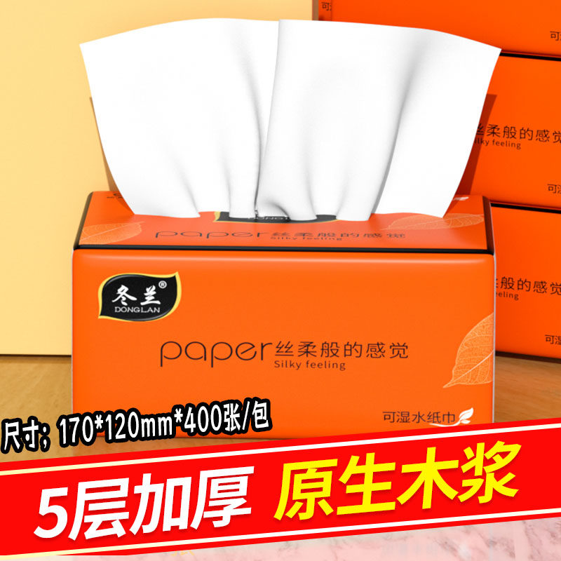 冬兰居家实用型抽纸整箱批卫生纸