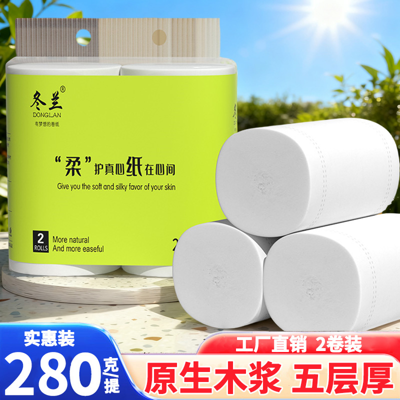 280克无芯卷纸家用实惠批卫生纸学生宿舍厕纸大粗卷2卷卫生纸巾