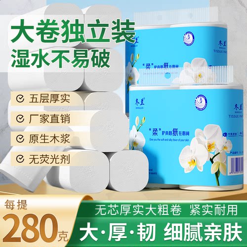 冬兰卷纸原生木浆加厚卫生纸巾