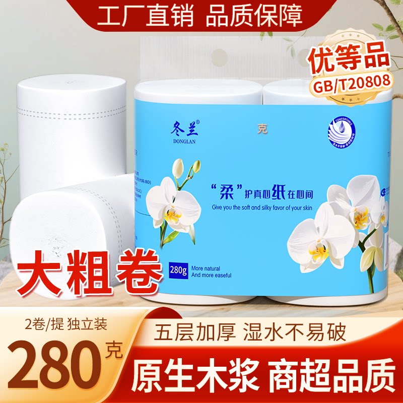 卷纸无芯卫生纸厕纸卷筒手纸图片