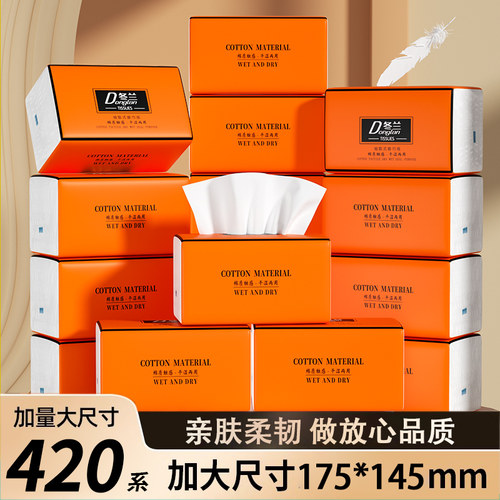 冬兰抽纸家用实惠装整箱卫生纸巾
