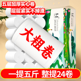 冬兰5斤24大卷家用卫生纸实心卷纸擦手纸宿舍卫生间厕纸专用纸