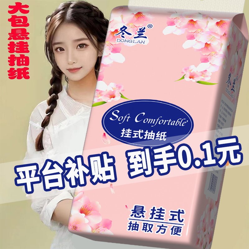 悬挂式抽纸家用整箱实惠装纸巾宿舍壁挂式面巾纸厨房擦手纸一分钱