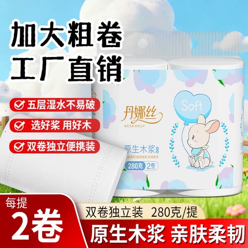 2卷卫生用纸实惠装家用厕所手纸